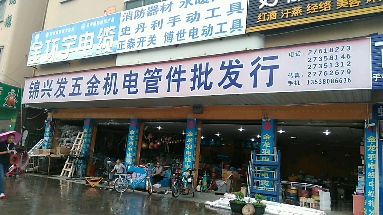 深圳錦興發(fā)五金機(jī)電管件批發(fā)行 地址、電話、營業(yè)簡介與周邊地圖指南